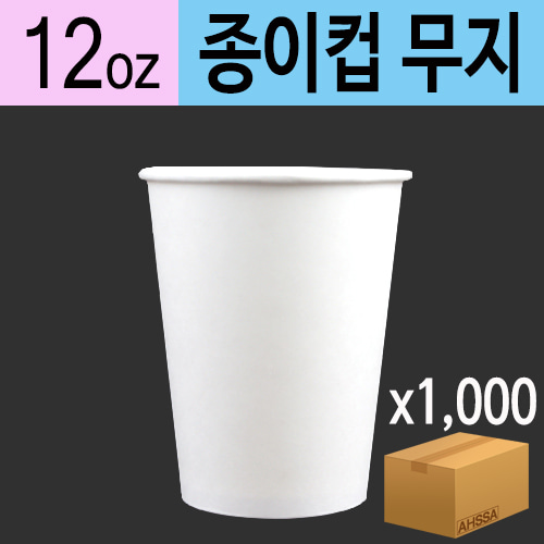 12온스 종이컵(무지)(BOX/1000EA)